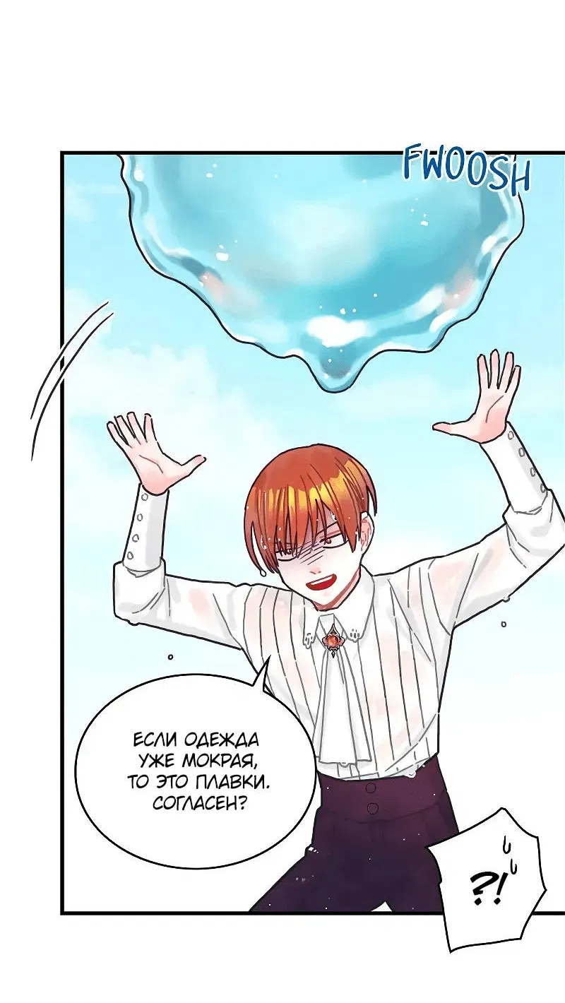 Манга Как отказаться от рута - Глава 53 Страница 49