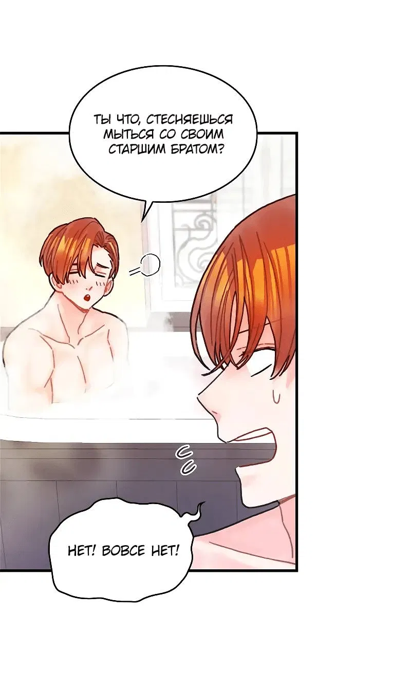 Манга Как отказаться от рута - Глава 53 Страница 61