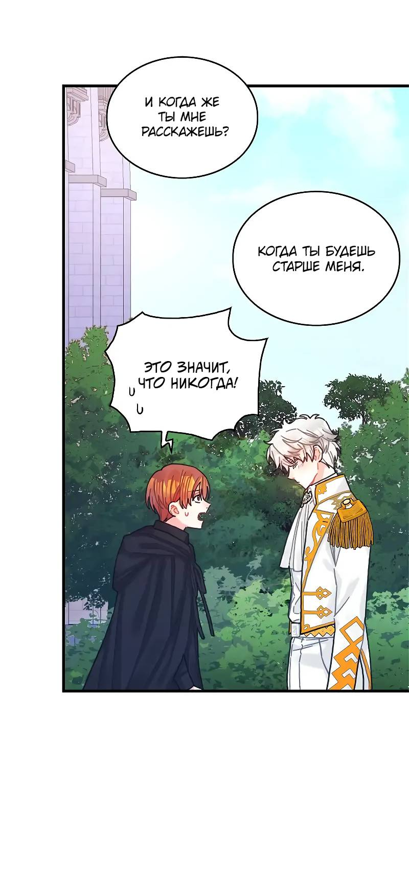 Манга Как отказаться от рута - Глава 53 Страница 12