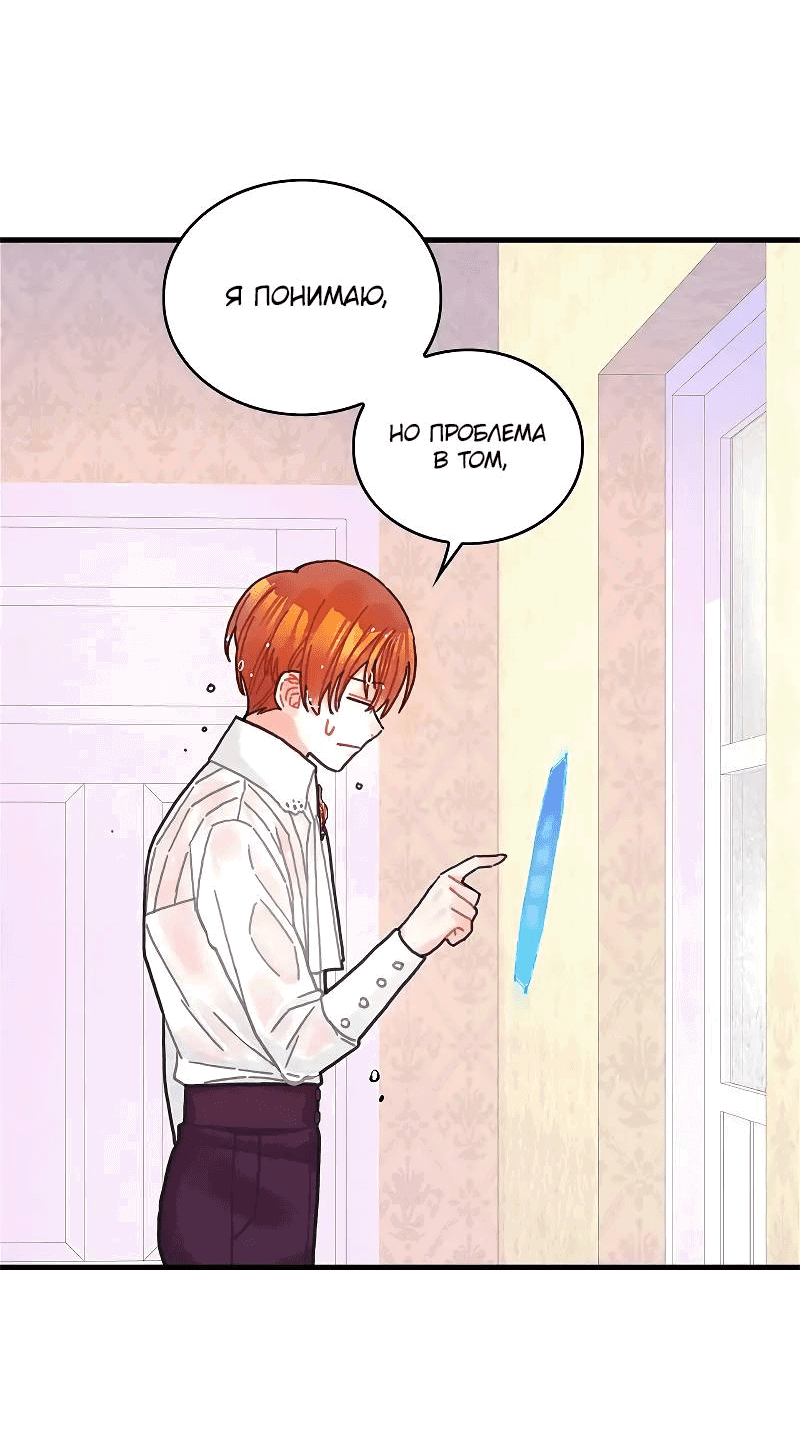 Манга Как отказаться от рута - Глава 53 Страница 53