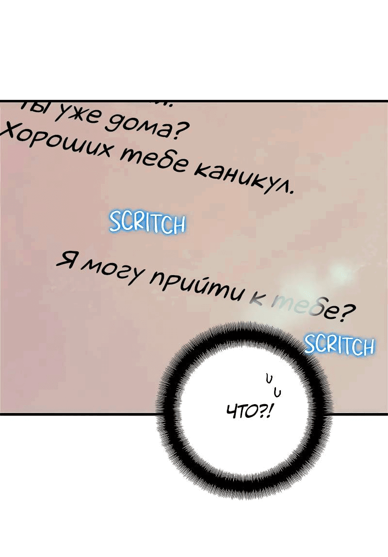 Манга Как отказаться от рута - Глава 53 Страница 30