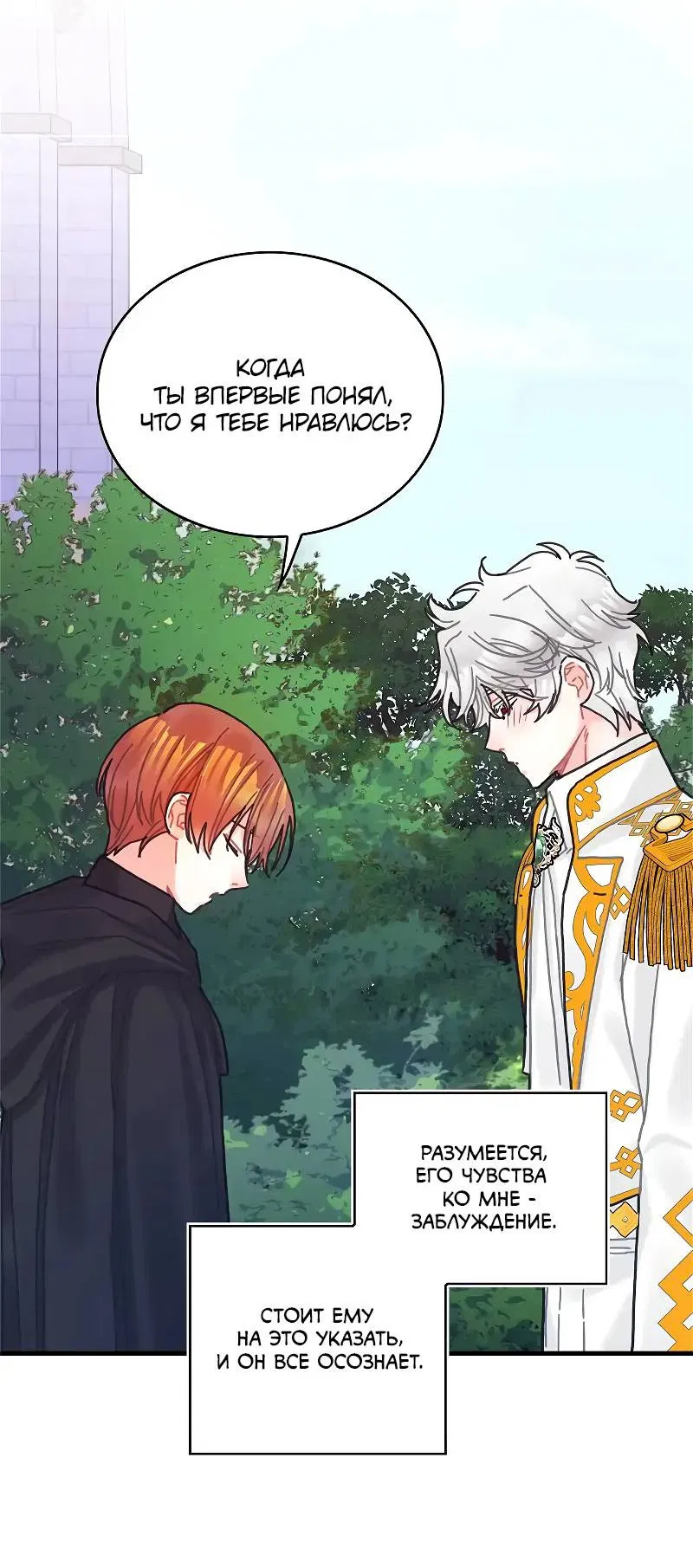 Манга Как отказаться от рута - Глава 53 Страница 5