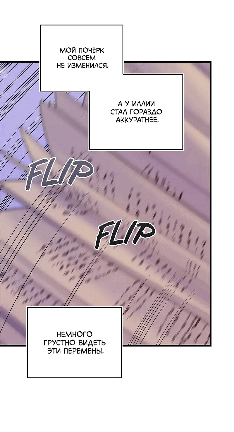 Манга Как отказаться от рута - Глава 53 Страница 27