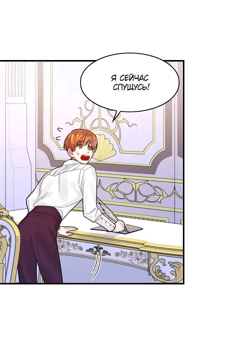 Манга Как отказаться от рута - Глава 53 Страница 35