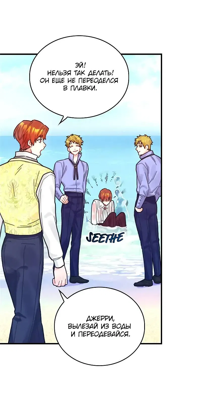 Манга Как отказаться от рута - Глава 53 Страница 48