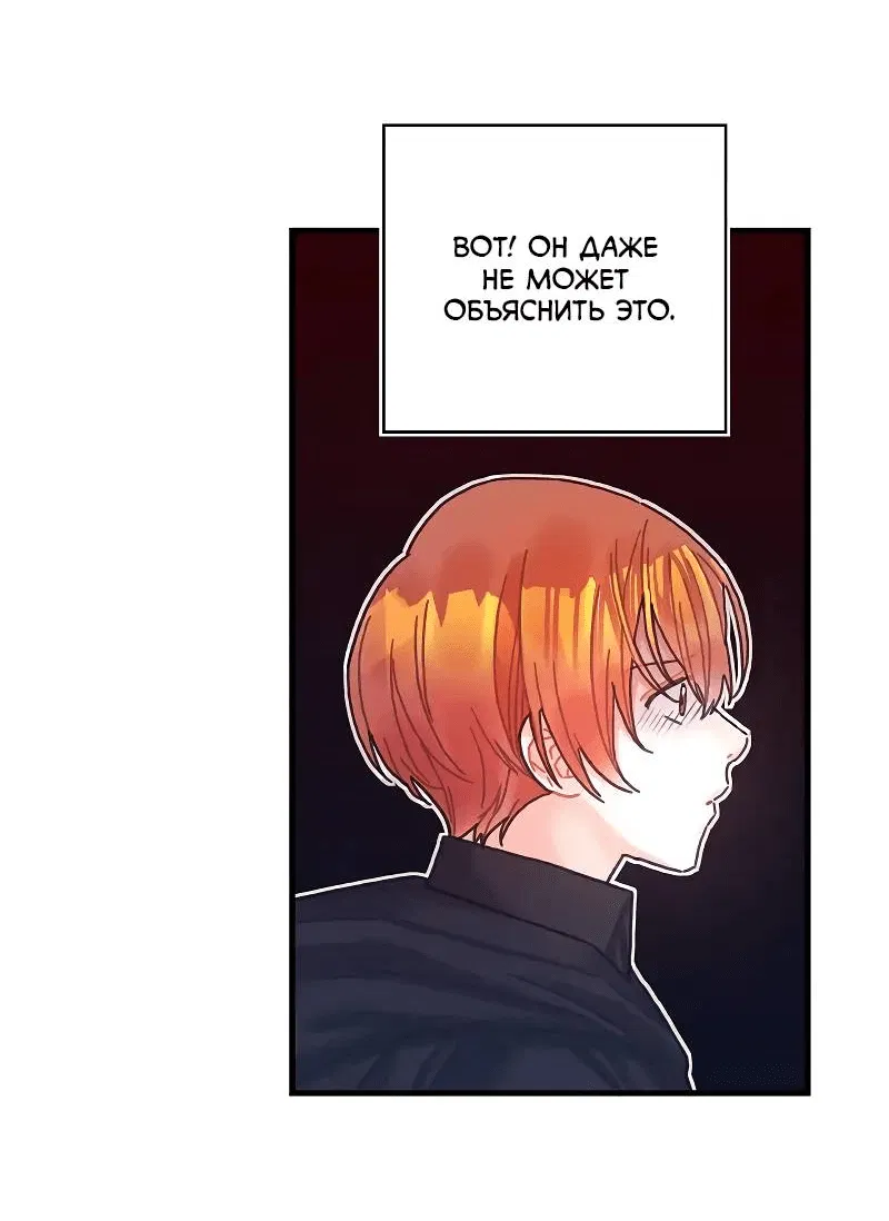 Манга Как отказаться от рута - Глава 53 Страница 3