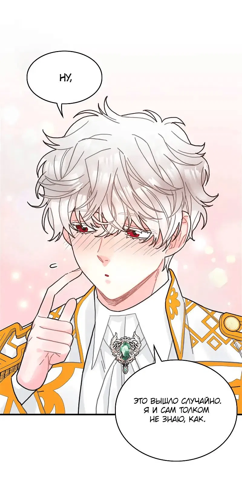 Манга Как отказаться от рута - Глава 53 Страница 2