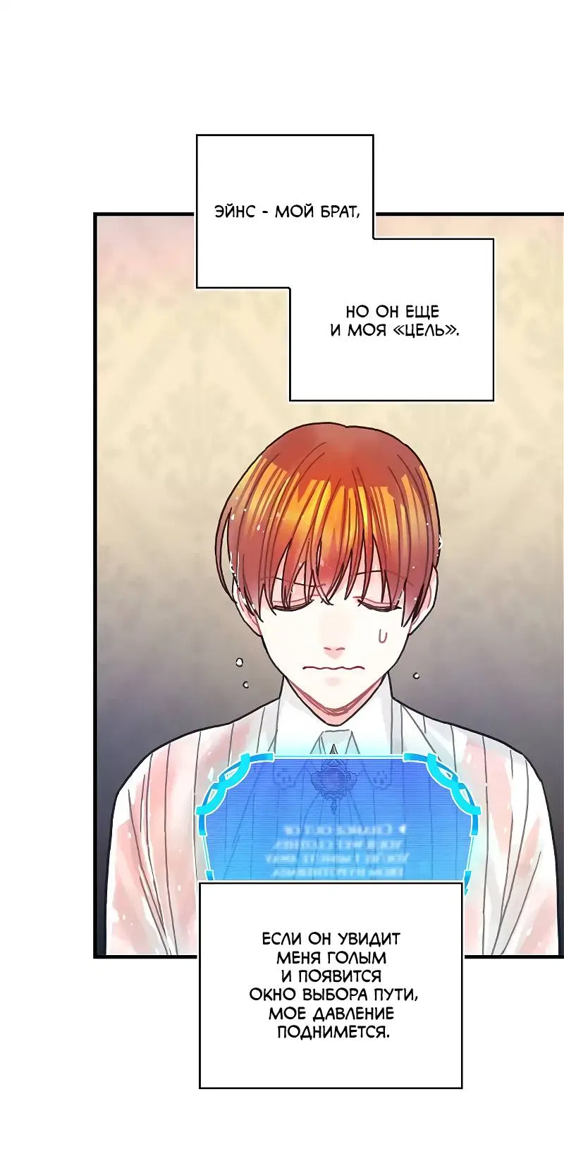 Манга Как отказаться от рута - Глава 53 Страница 56