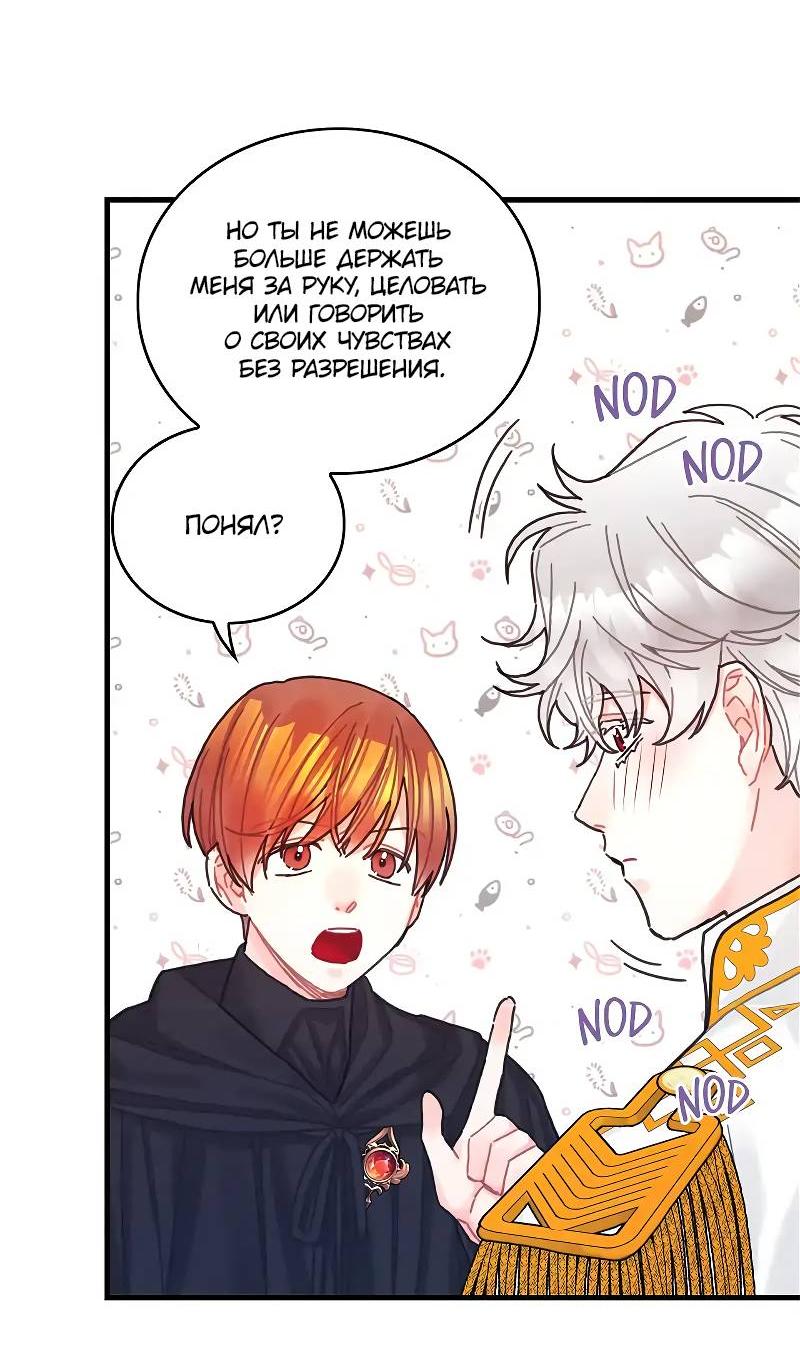 Манга Как отказаться от рута - Глава 53 Страница 18