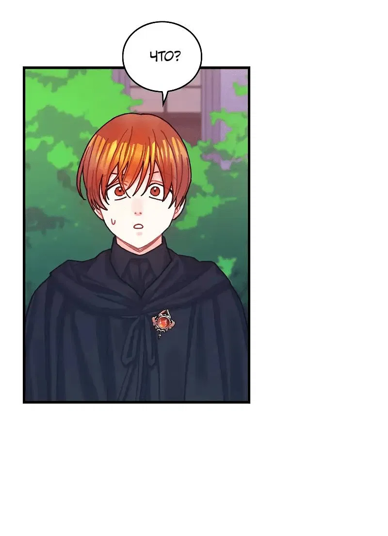 Манга Как отказаться от рута - Глава 53 Страница 11