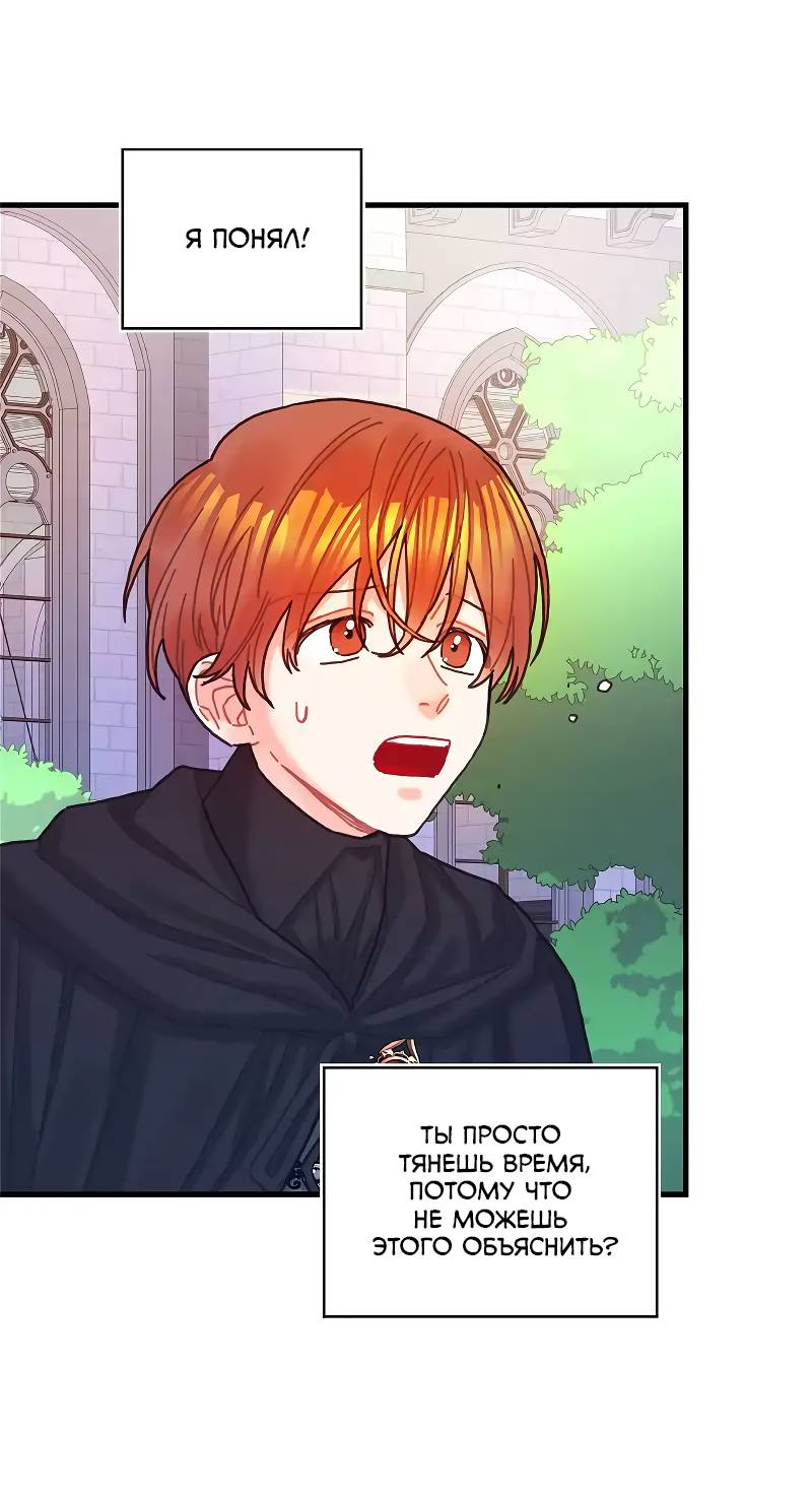 Манга Как отказаться от рута - Глава 53 Страница 13