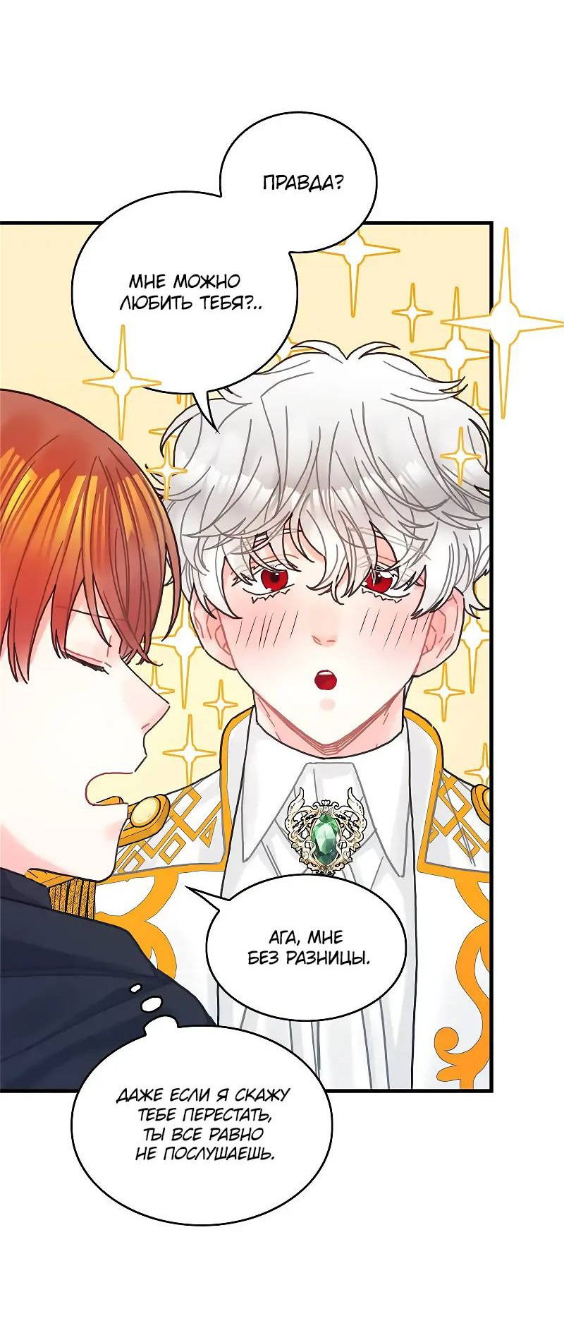 Манга Как отказаться от рута - Глава 53 Страница 17