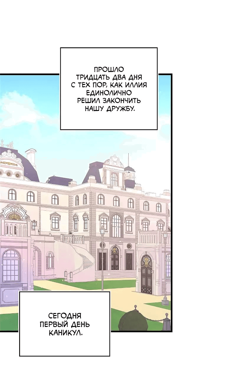 Манга Как отказаться от рута - Глава 53 Страница 21