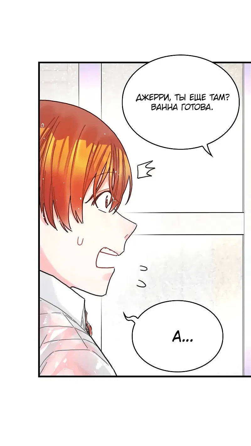 Манга Как отказаться от рута - Глава 53 Страница 54