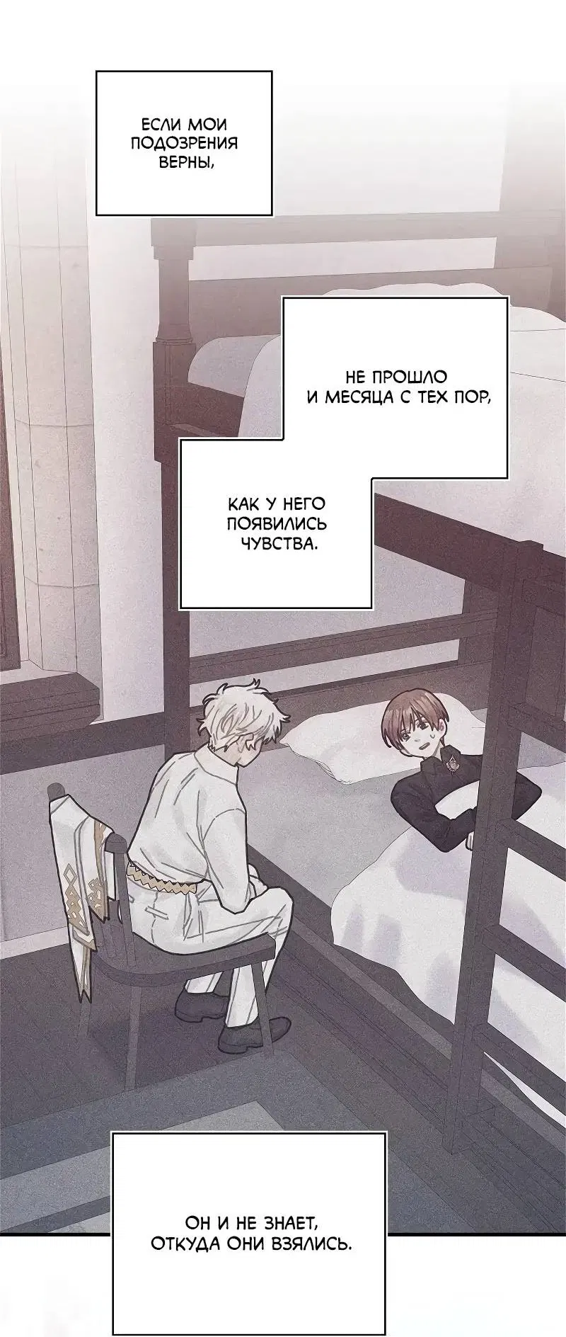 Манга Как отказаться от рута - Глава 53 Страница 4