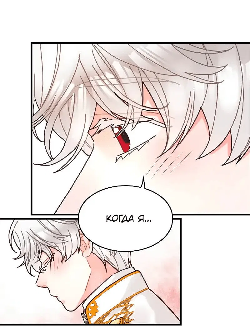 Манга Как отказаться от рута - Глава 53 Страница 7