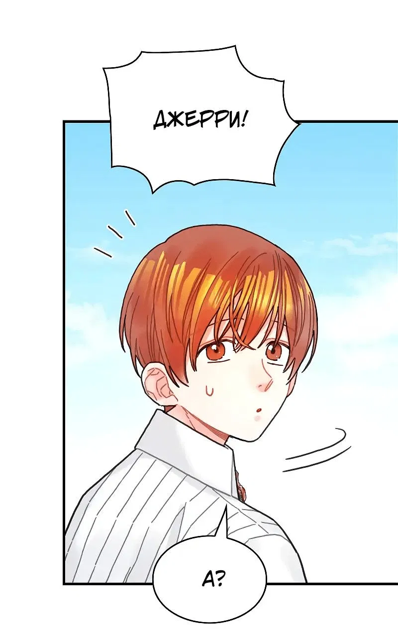 Манга Как отказаться от рута - Глава 53 Страница 43