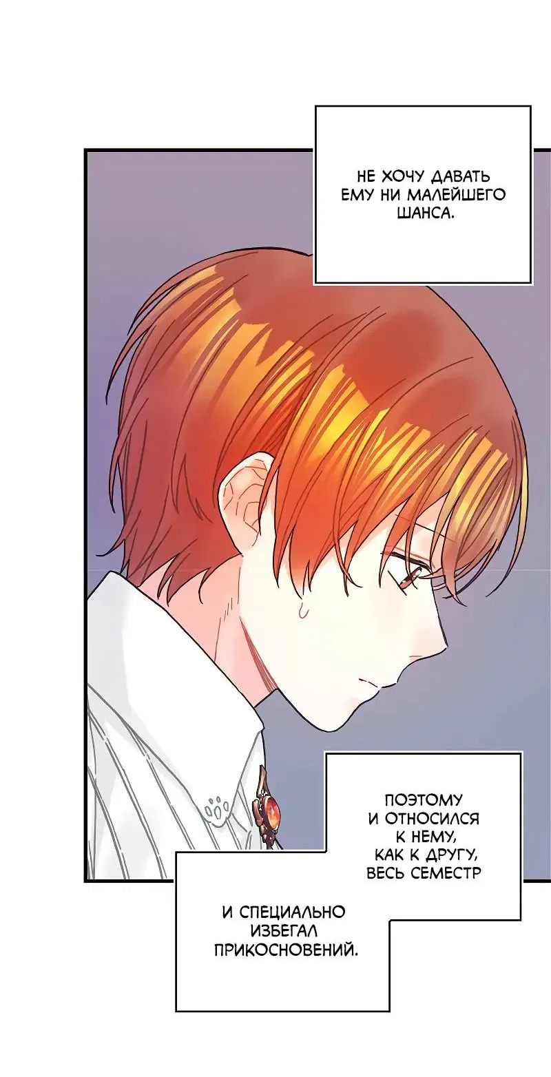 Манга Как отказаться от рута - Глава 53 Страница 36