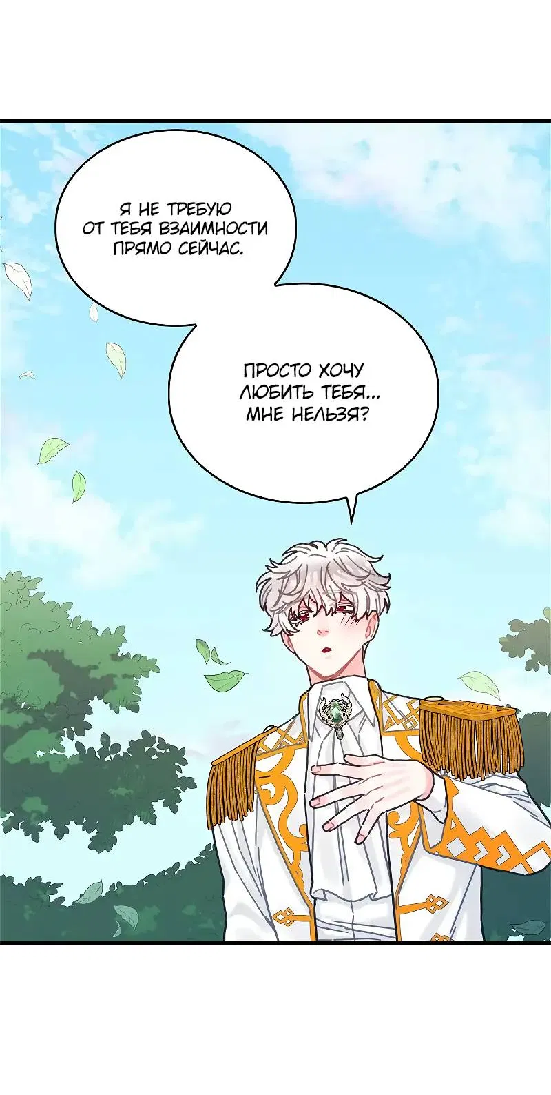 Манга Как отказаться от рута - Глава 53 Страница 14