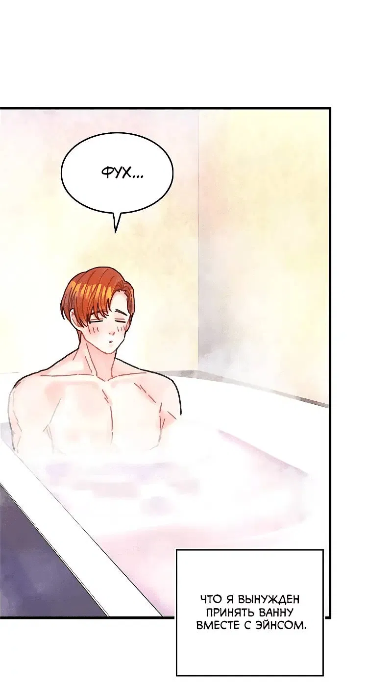 Манга Как отказаться от рута - Глава 53 Страница 55