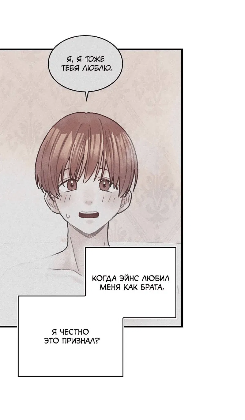 Манга Как отказаться от рута - Глава 56 Страница 38