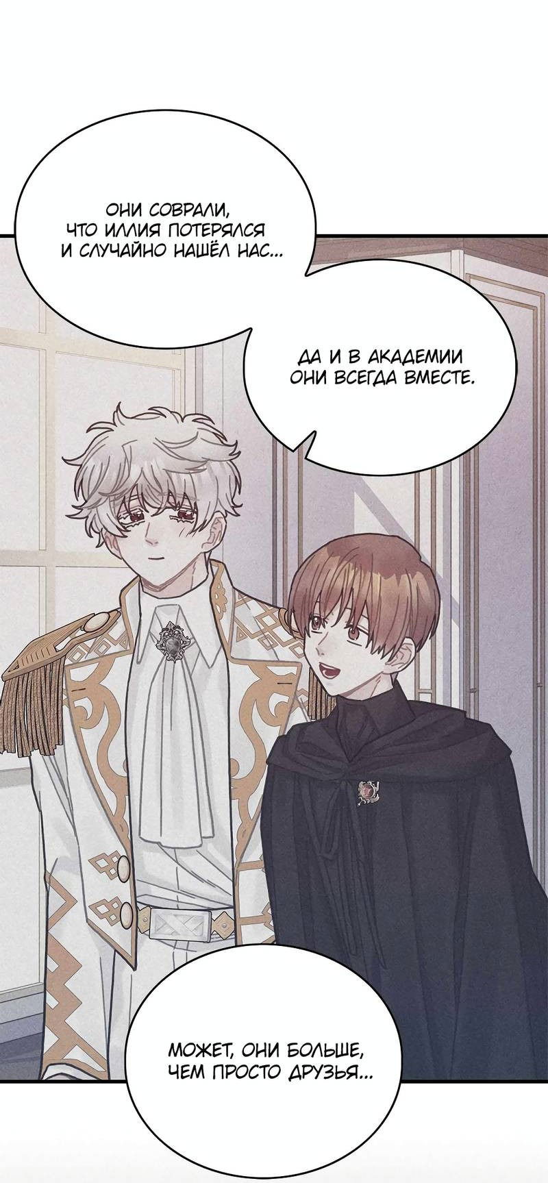 Манга Как отказаться от рута - Глава 56 Страница 24