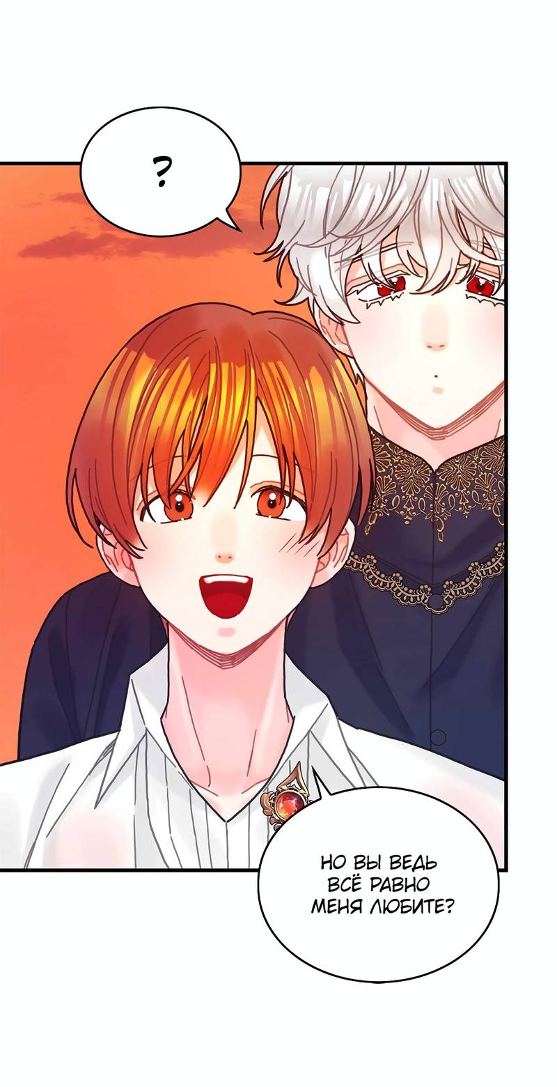 Манга Как отказаться от рута - Глава 56 Страница 50