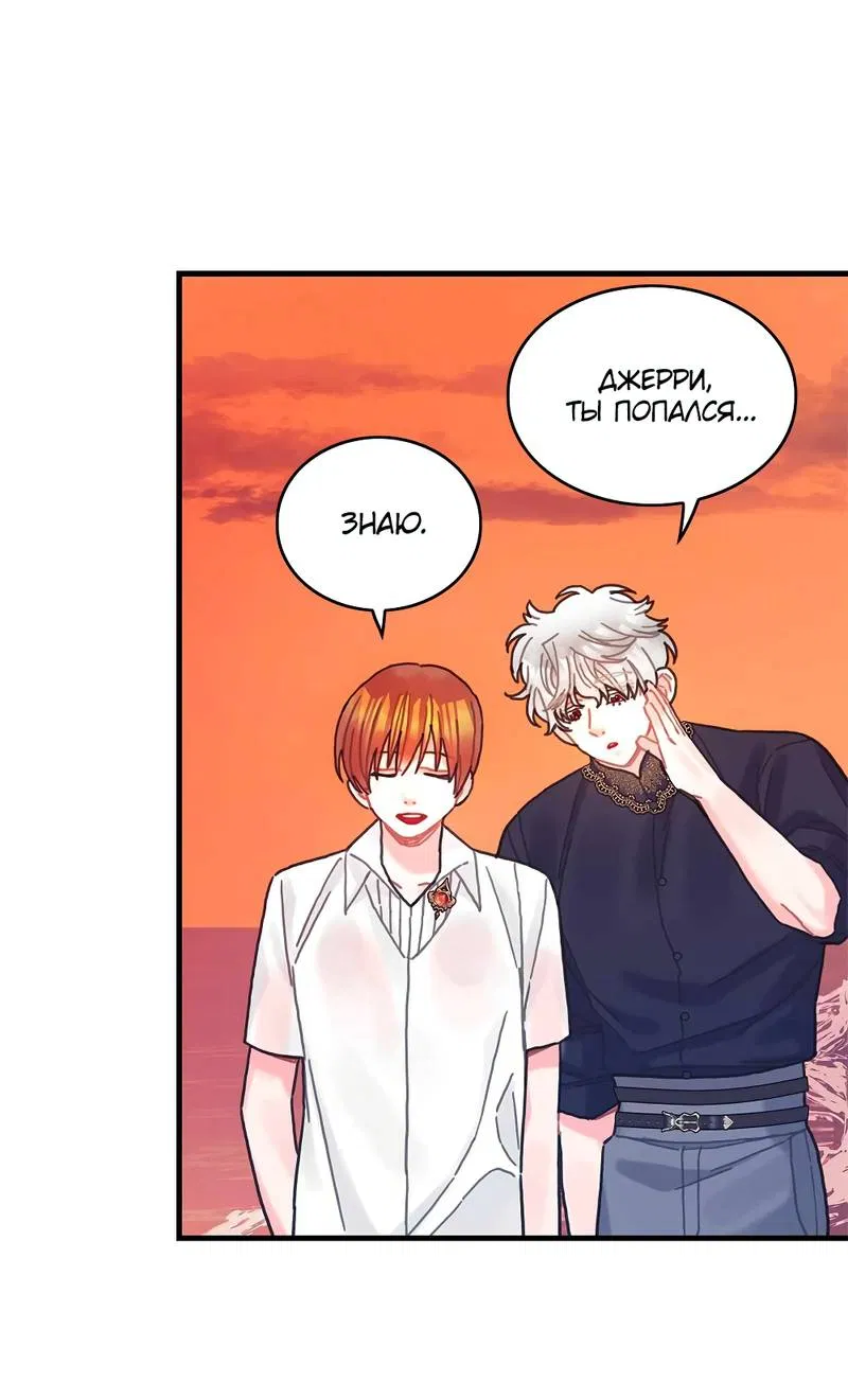 Манга Как отказаться от рута - Глава 56 Страница 49
