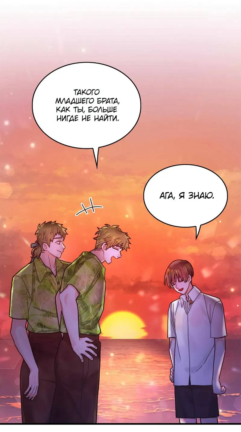 Манга Как отказаться от рута - Глава 56 Страница 53