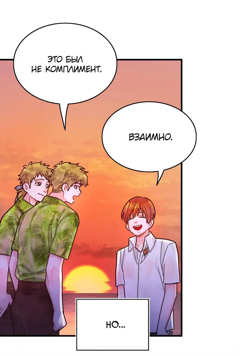 Манга Как отказаться от рута - Глава 56 Страница 55