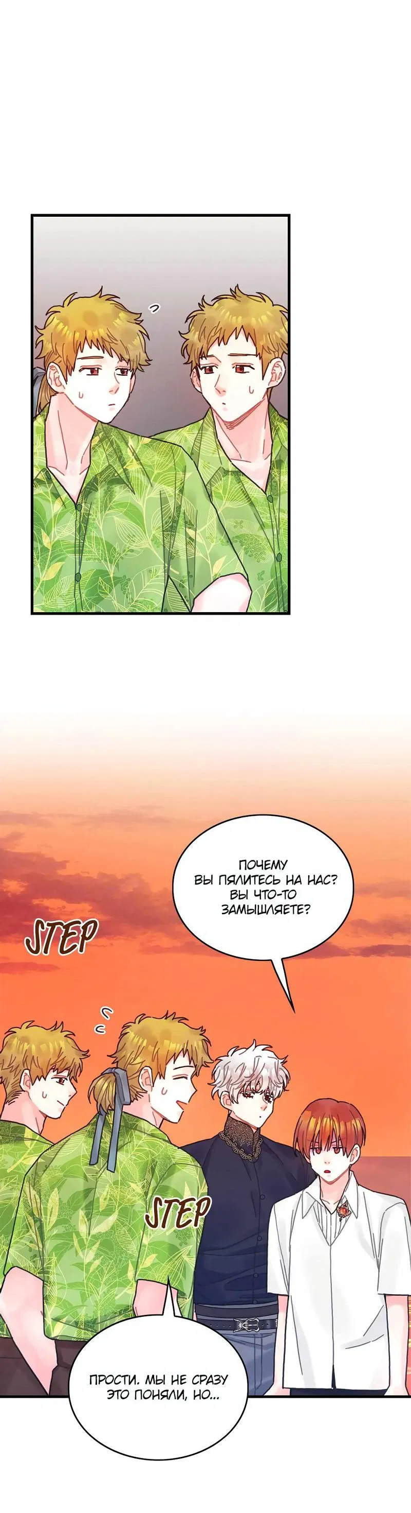 Манга Как отказаться от рута - Глава 56 Страница 30