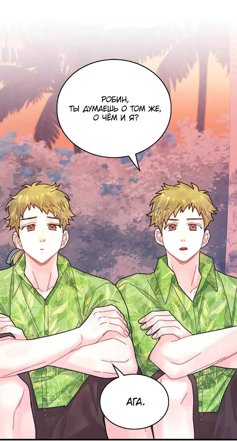 Манга Как отказаться от рута - Глава 56 Страница 22