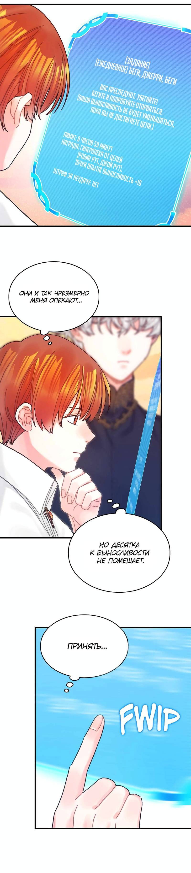 Манга Как отказаться от рута - Глава 56 Страница 6