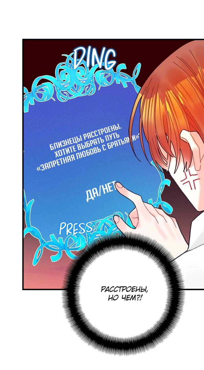 Манга Как отказаться от рута - Глава 56 Страница 34