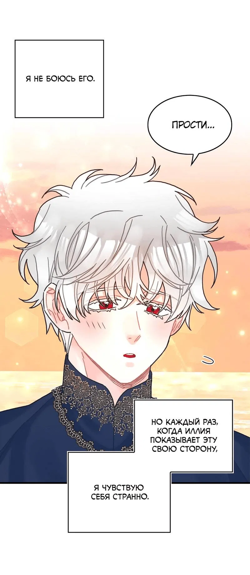 Манга Как отказаться от рута - Глава 56 Страница 14