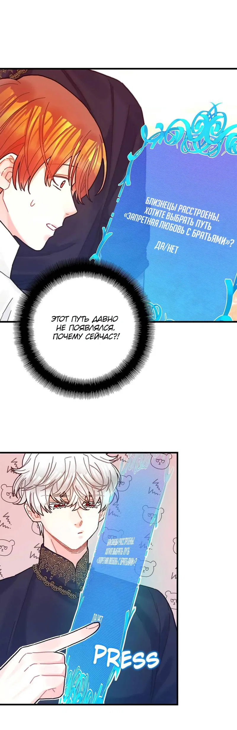 Манга Как отказаться от рута - Глава 56 Страница 28