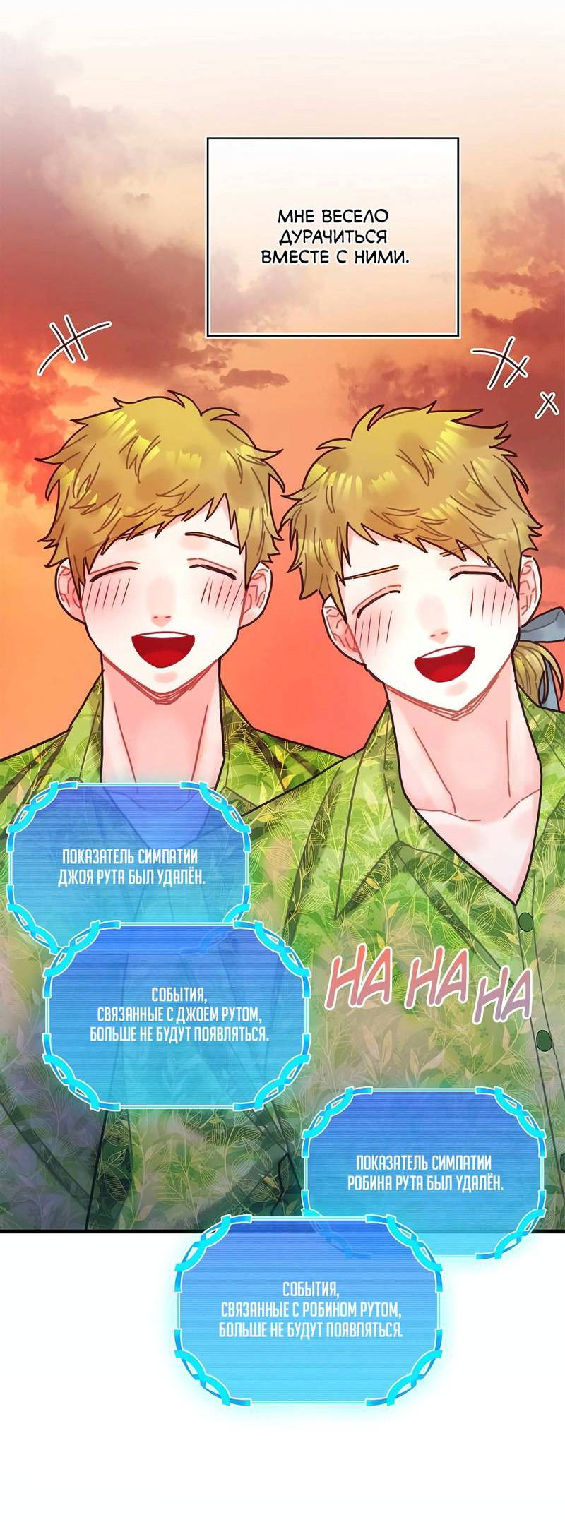 Манга Как отказаться от рута - Глава 56 Страница 56