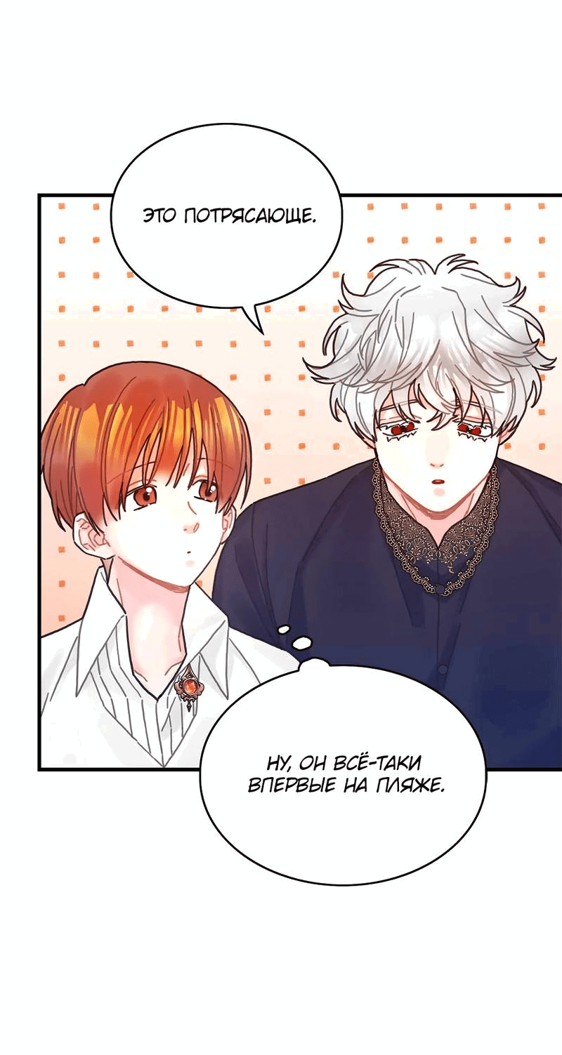 Манга Как отказаться от рута - Глава 56 Страница 20