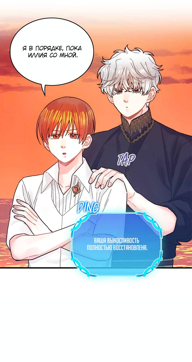 Манга Как отказаться от рута - Глава 56 Страница 32