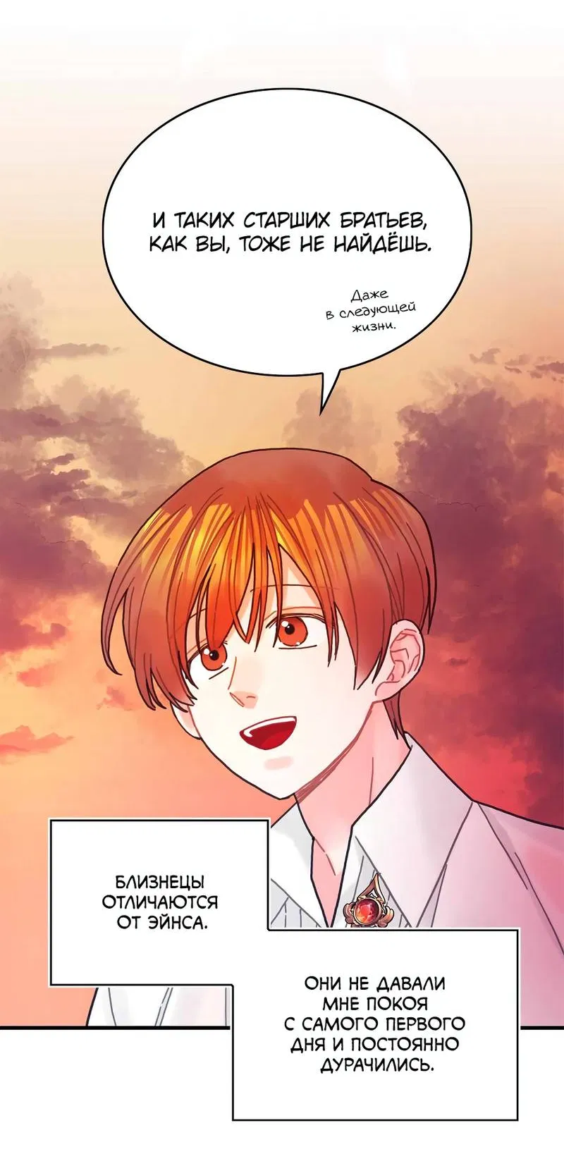 Манга Как отказаться от рута - Глава 56 Страница 54