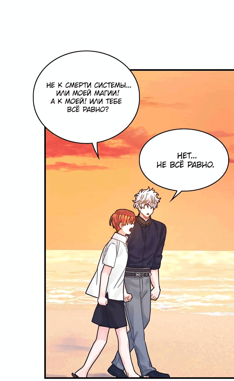 Манга Как отказаться от рута - Глава 56 Страница 11