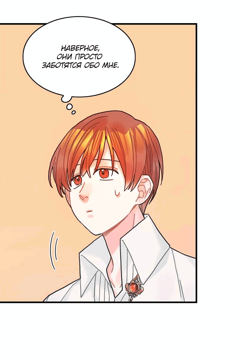 Манга Как отказаться от рута - Глава 56 Страница 35