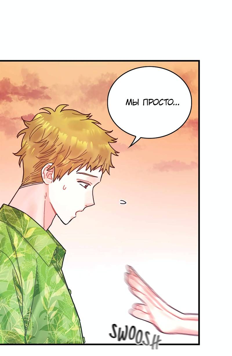 Манга Как отказаться от рута - Глава 56 Страница 40