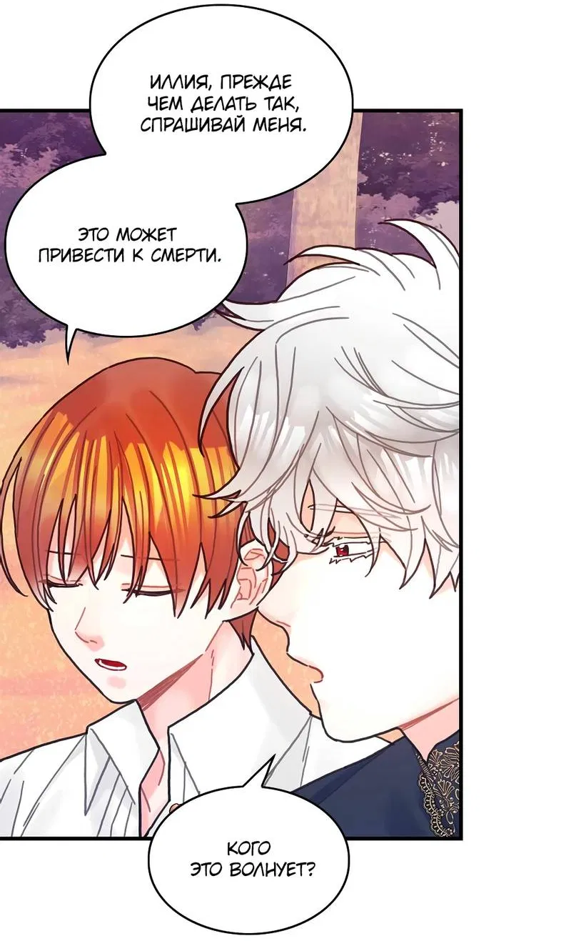 Манга Как отказаться от рута - Глава 56 Страница 10