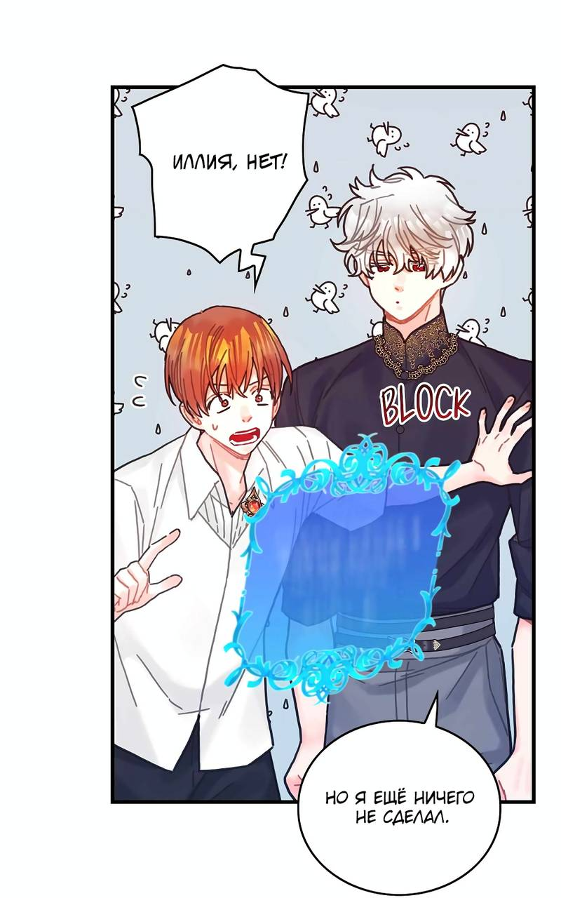 Манга Как отказаться от рута - Глава 56 Страница 27