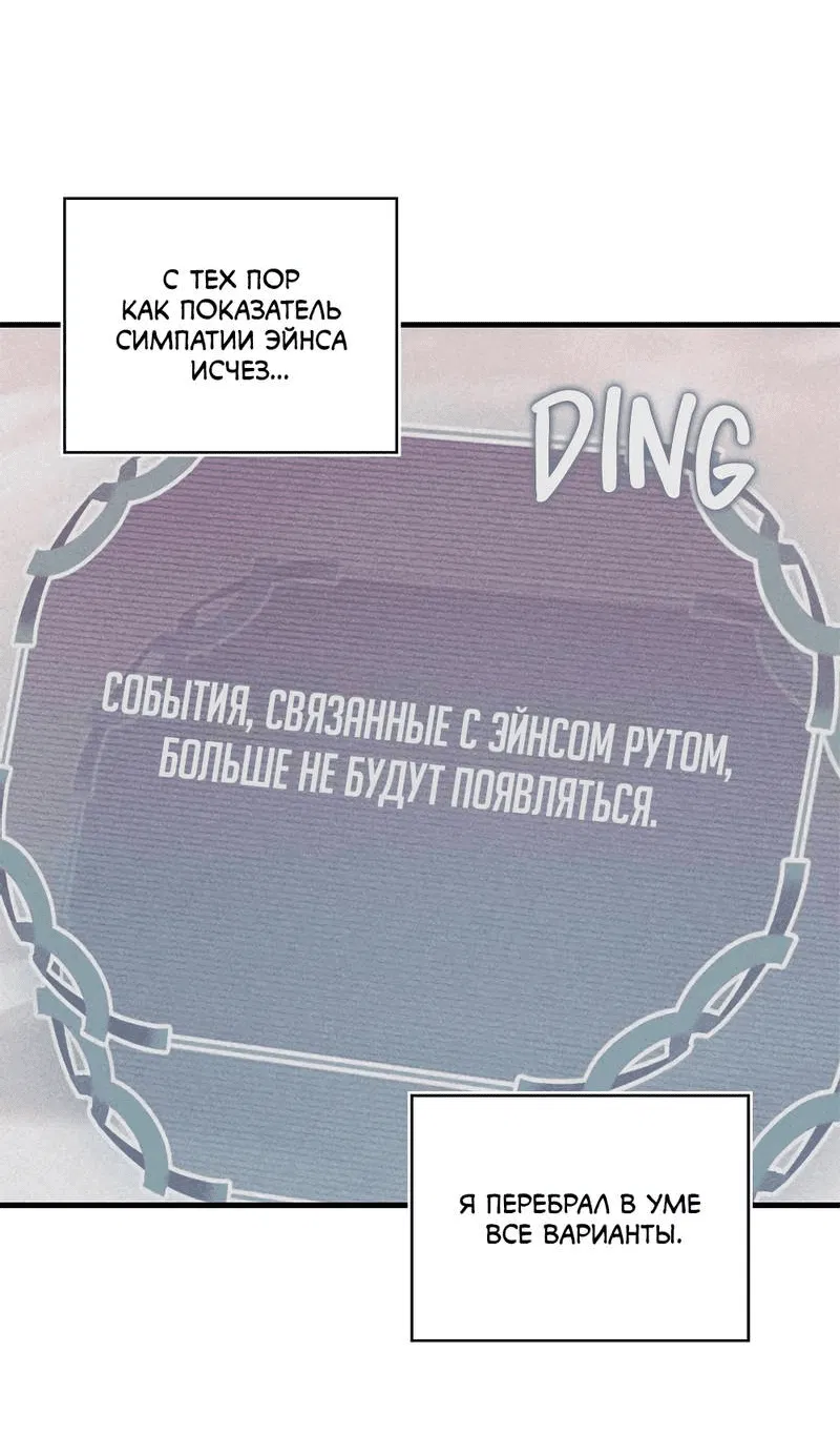 Манга Как отказаться от рута - Глава 56 Страница 36