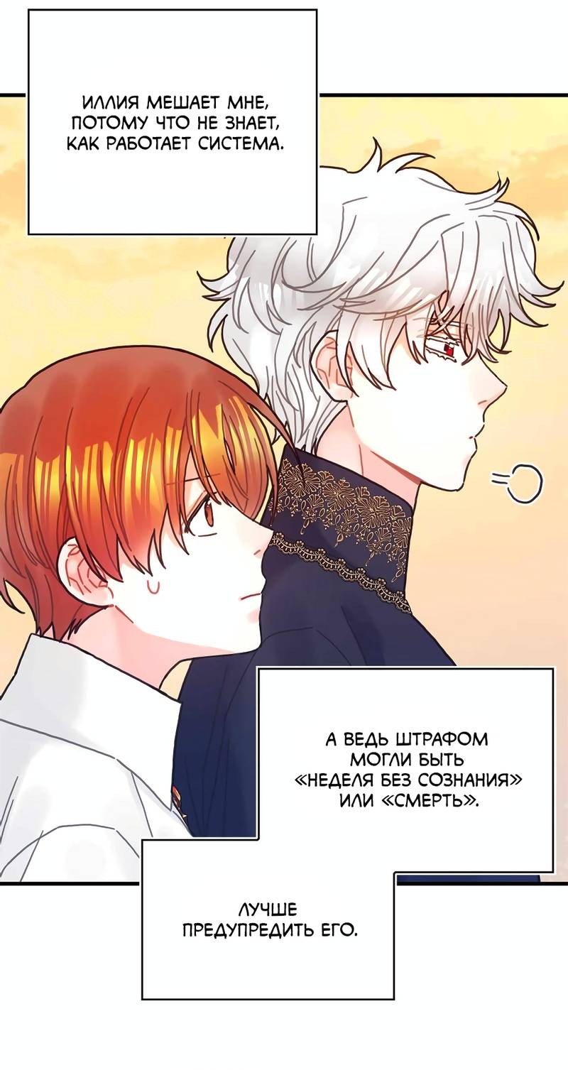 Манга Как отказаться от рута - Глава 56 Страница 9