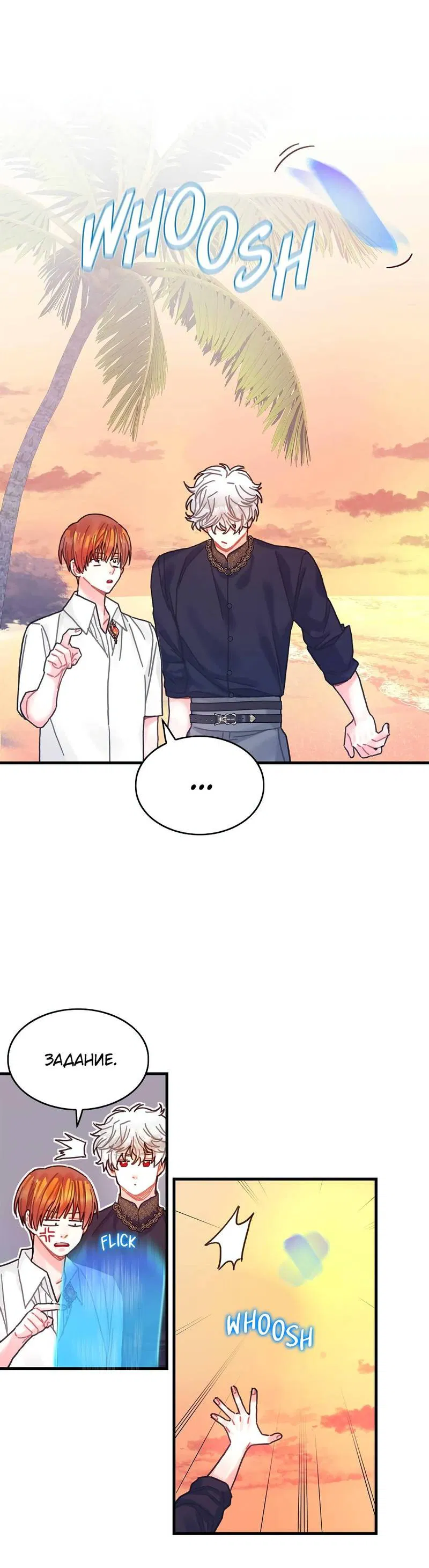 Манга Как отказаться от рута - Глава 56 Страница 7