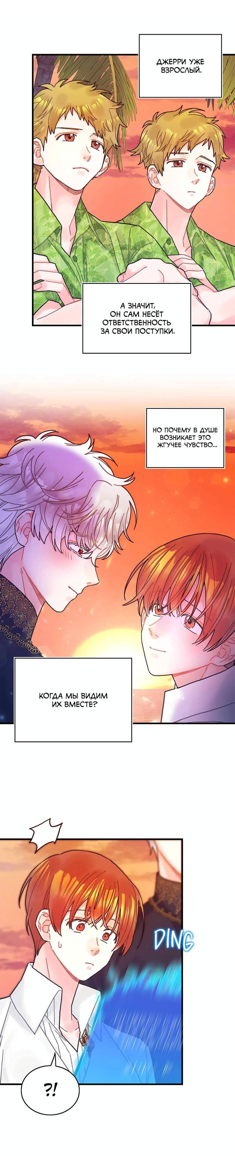 Манга Как отказаться от рута - Глава 56 Страница 26