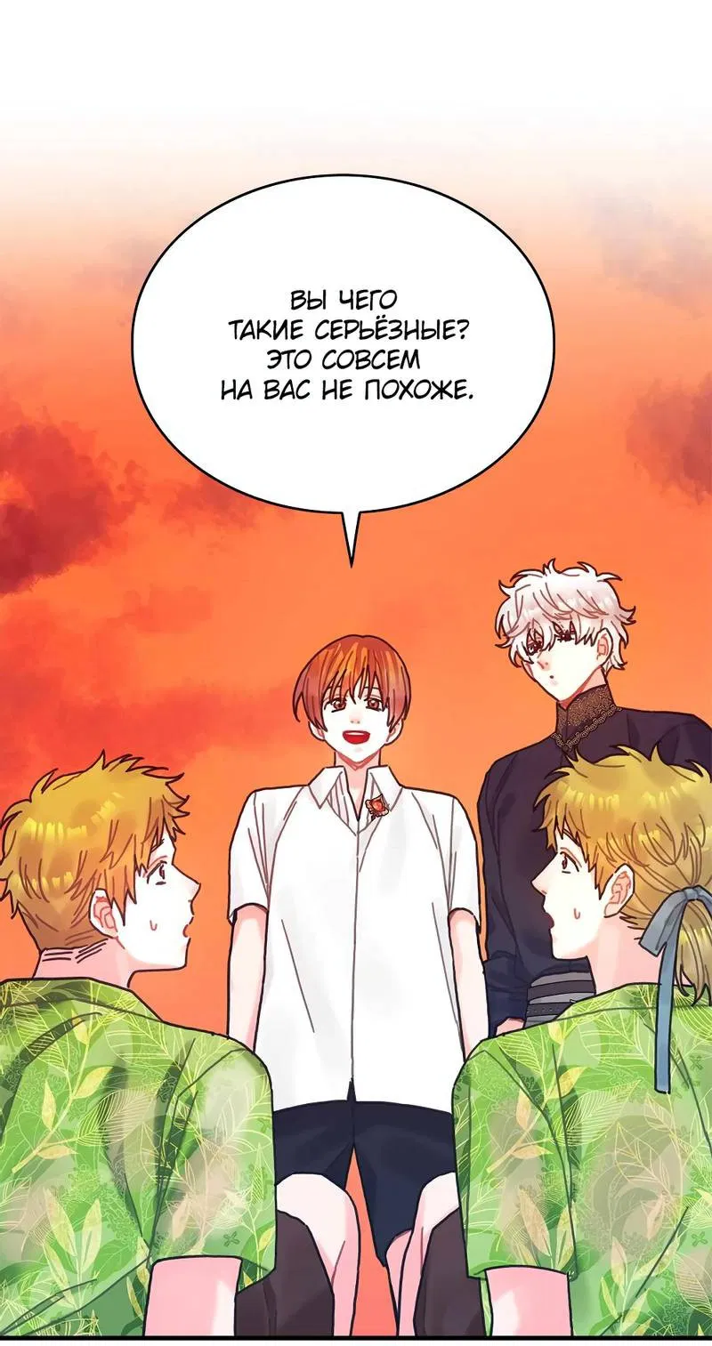 Манга Как отказаться от рута - Глава 56 Страница 44
